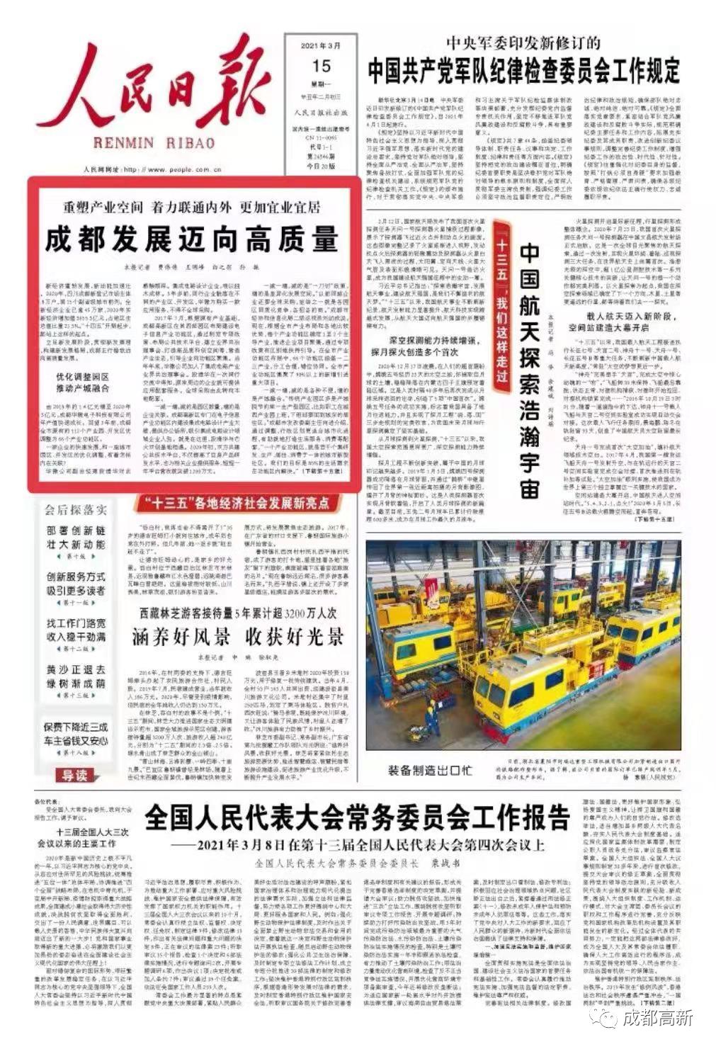 人民日报头版头条!