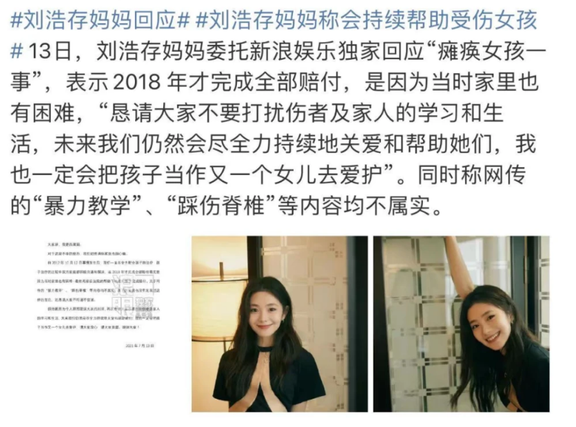 女明星刘浩存父母拒绝赔付瘫痪女孩丨子女是否该为父母担责?