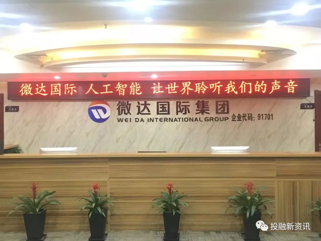 微达国际涉嫌传销被罚：被指以原始股为噱头发展下线(图1)