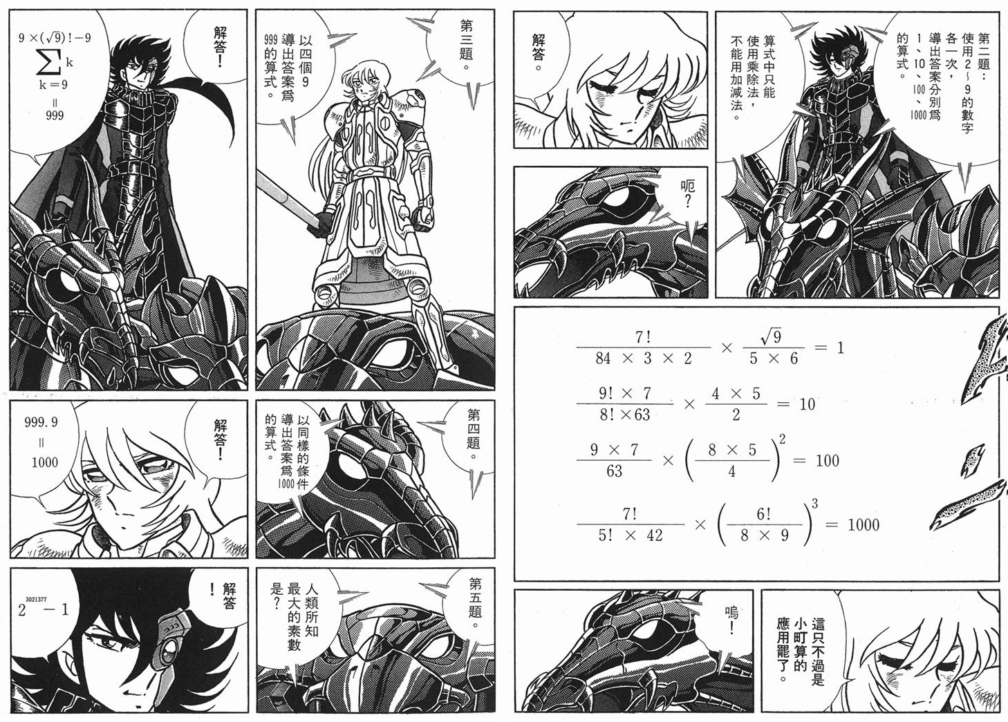 bt.x钢铁神兵:四灵将与七魔将,全书七大经典对决