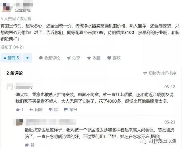 劣迹斑斑的浙江朗诗德：净水器销售模式疑似传销(图5)
