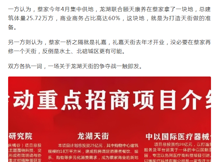 总投资25亿,蔡家龙湖天街终于官宣了,房价要涨了吗?