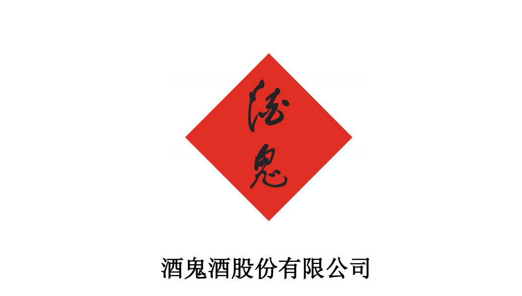 酒鬼酒logo的作者图片