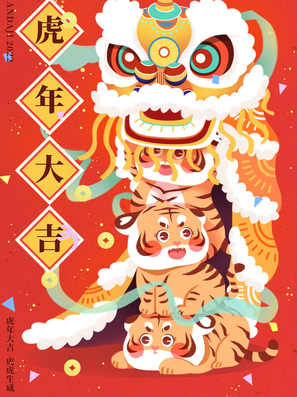风格偏插画手绘国潮居多整体主形象以虎拟人化处理,配合中国春节一些