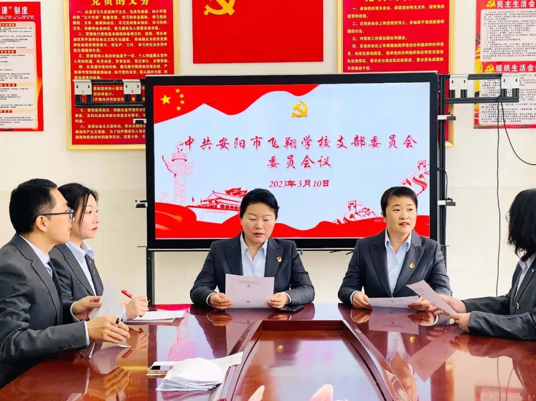 中共安阳市飞翔学校支部委员会换届选举大会顺利召开