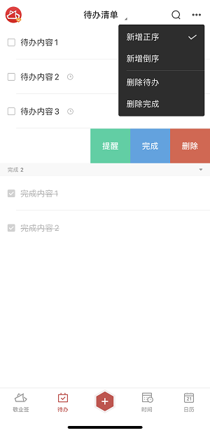 app store上的日程待辦備忘提醒打卡軟件