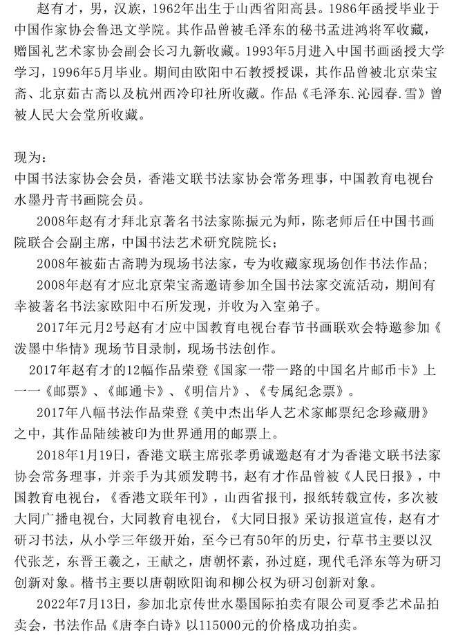 著名书法家赵有才作品欣赏