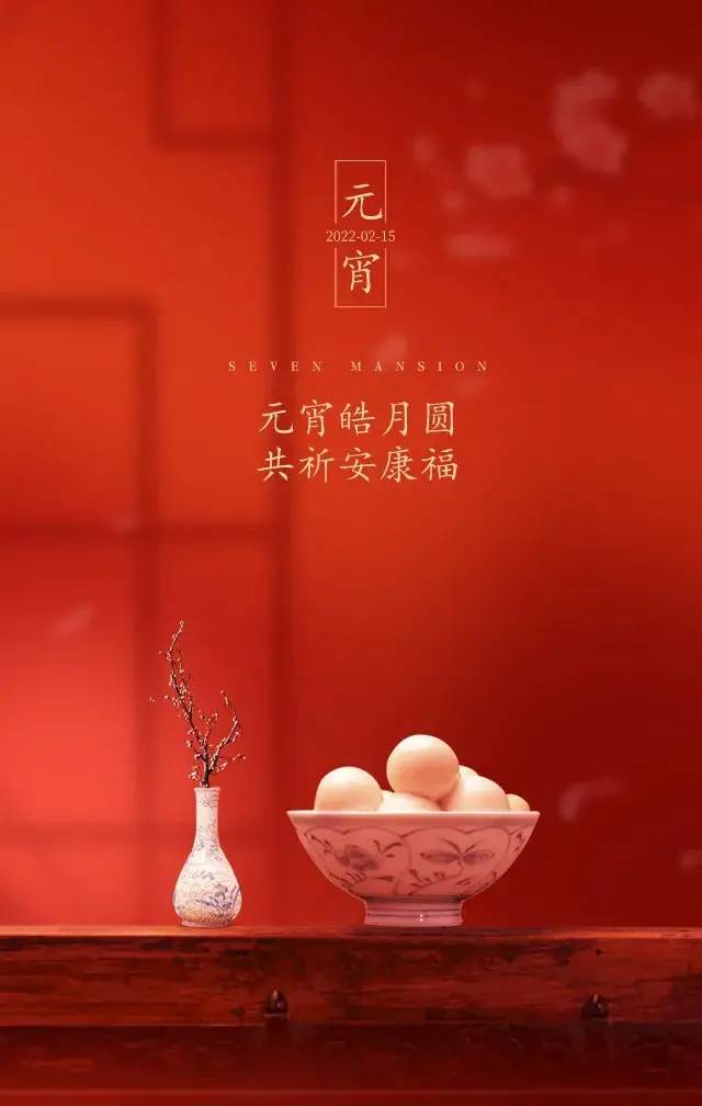 2022年元宵佳节图片