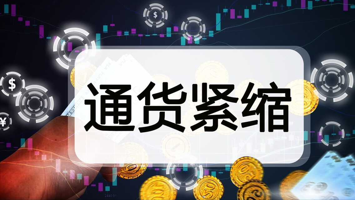 中国经济通货紧缩了吗?