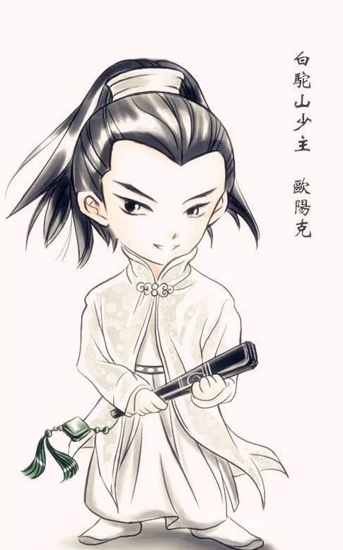 西毒欧阳锋的犯错