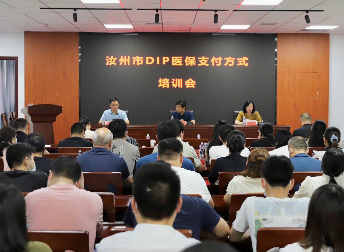 汝州市中医院医疗健康服务集团召开dip医保支付方式专题培训会