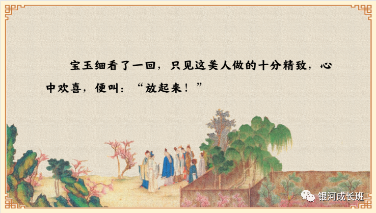 王崧舟老师教《红楼春趣》六年级下册