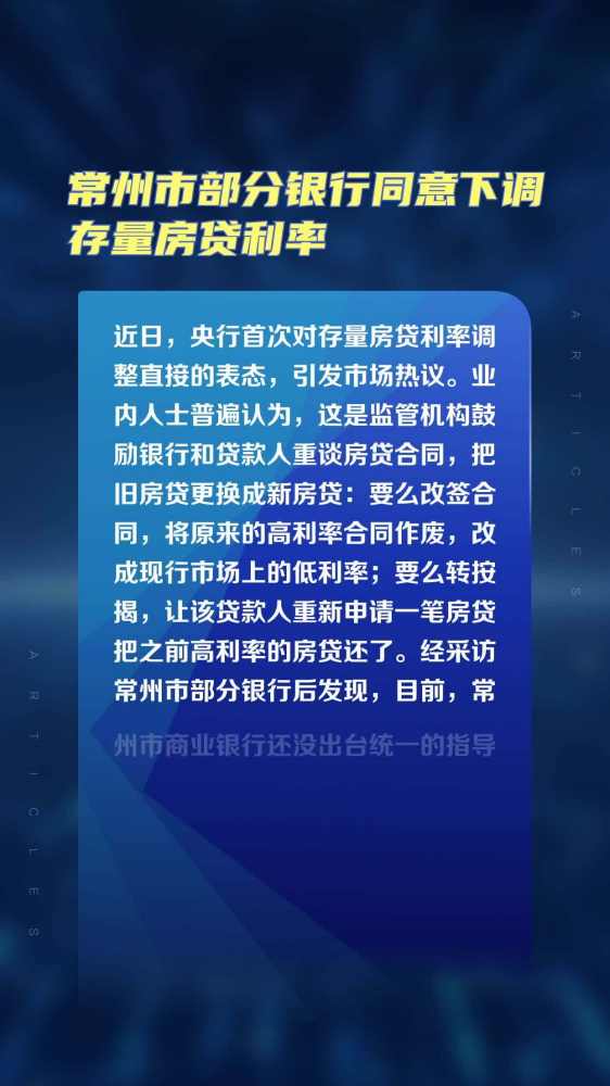 常州市部分银行同意下调存量房贷利率