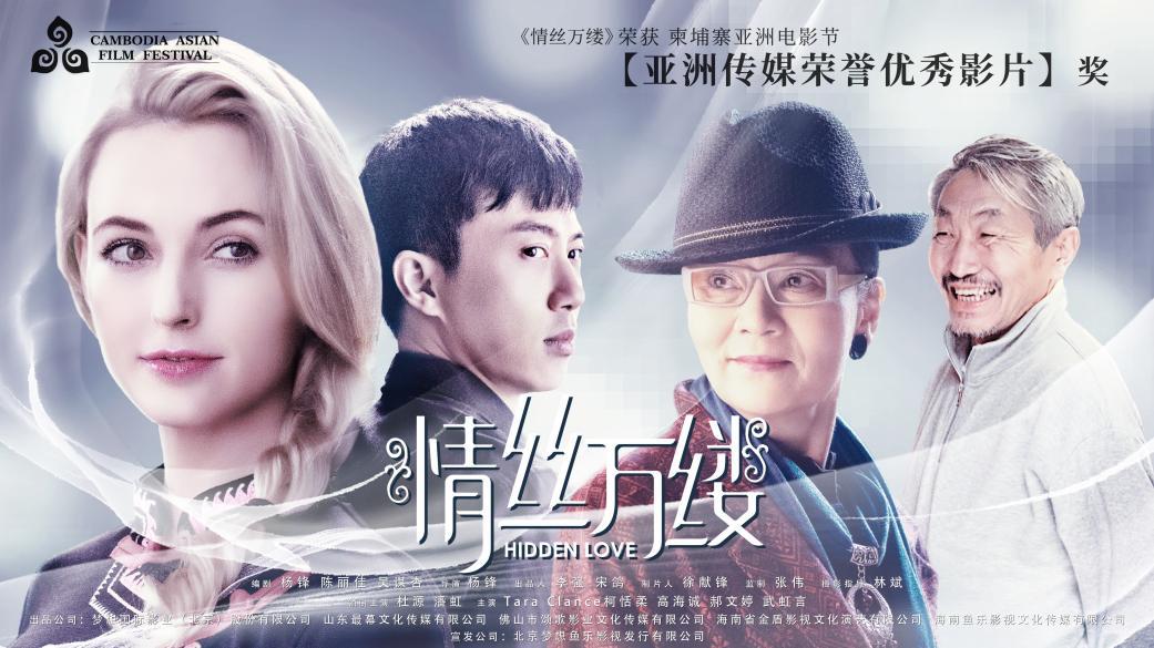 梦想国际影业:柬埔寨亚洲电影节落幕《情丝万缕》获优秀影片奖