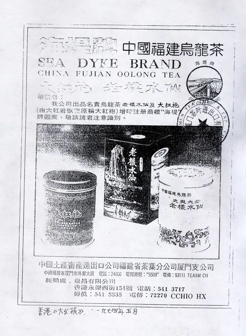 的红黄双罐,江湖上甚至流传着这样的一句话:"武林至尊,侨销茶独占鳌头