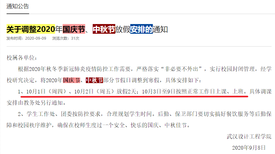 |部分高校通知，中秋、国庆只放假一天，你们学校呢？