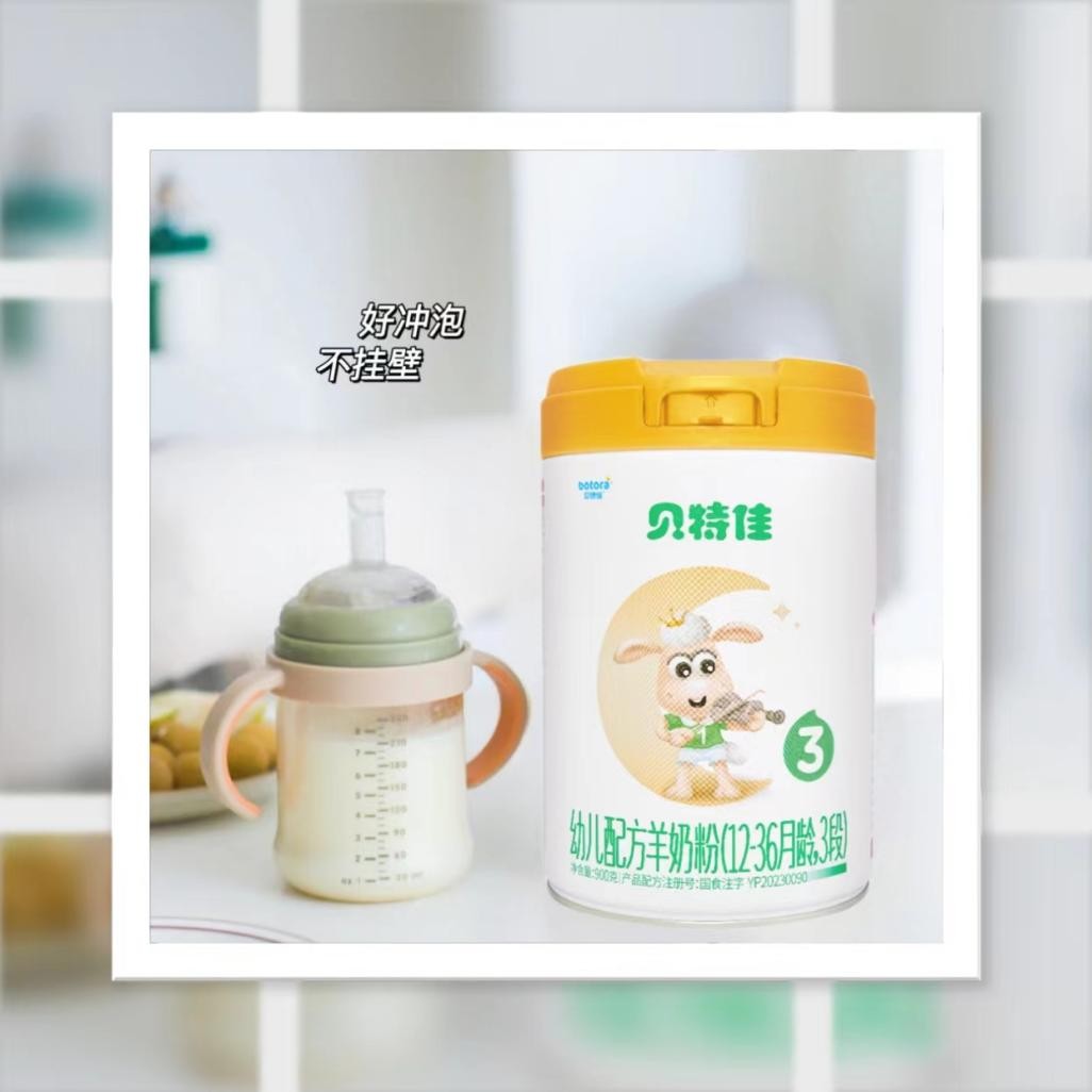 贝特佳绵羊奶粉温和好吸收,为宝宝提供亲和营养