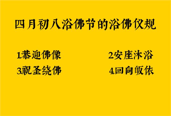 传统文化中,阴历四月初八是哪位菩萨的生日?