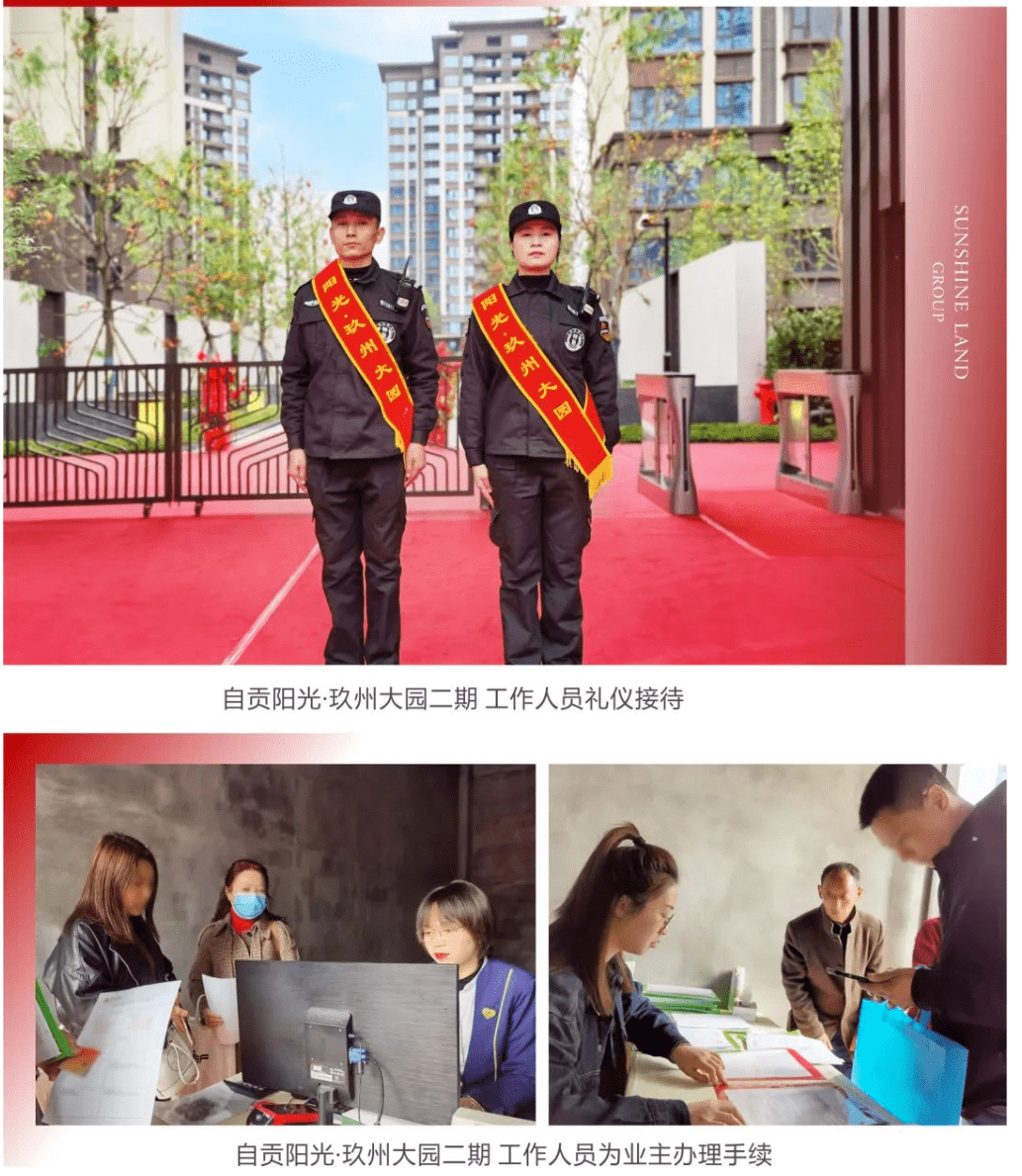 美好交付|阳光大地自贡阳光·玖州大园二期盛大交付