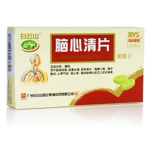 《脑心清片治疗缺血性脑血管病临床应用专家共识》正式发布