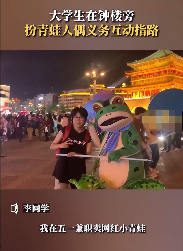 钟楼最美风景线:陕西西安大学生扮青蛙人偶,搞笑手势为游客指路