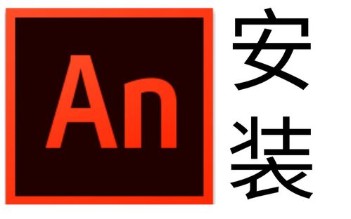 an官方软件下载 adobe animate 2021中文正式版下载安装教程