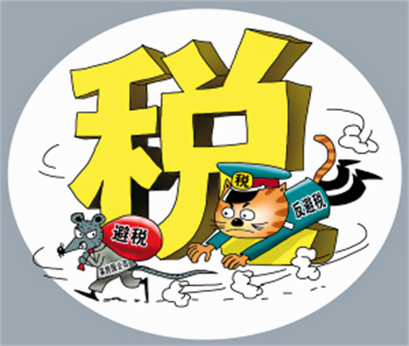 构建跨境反避税规则,该怎么全面形成防范其跨境避税的法律机制?