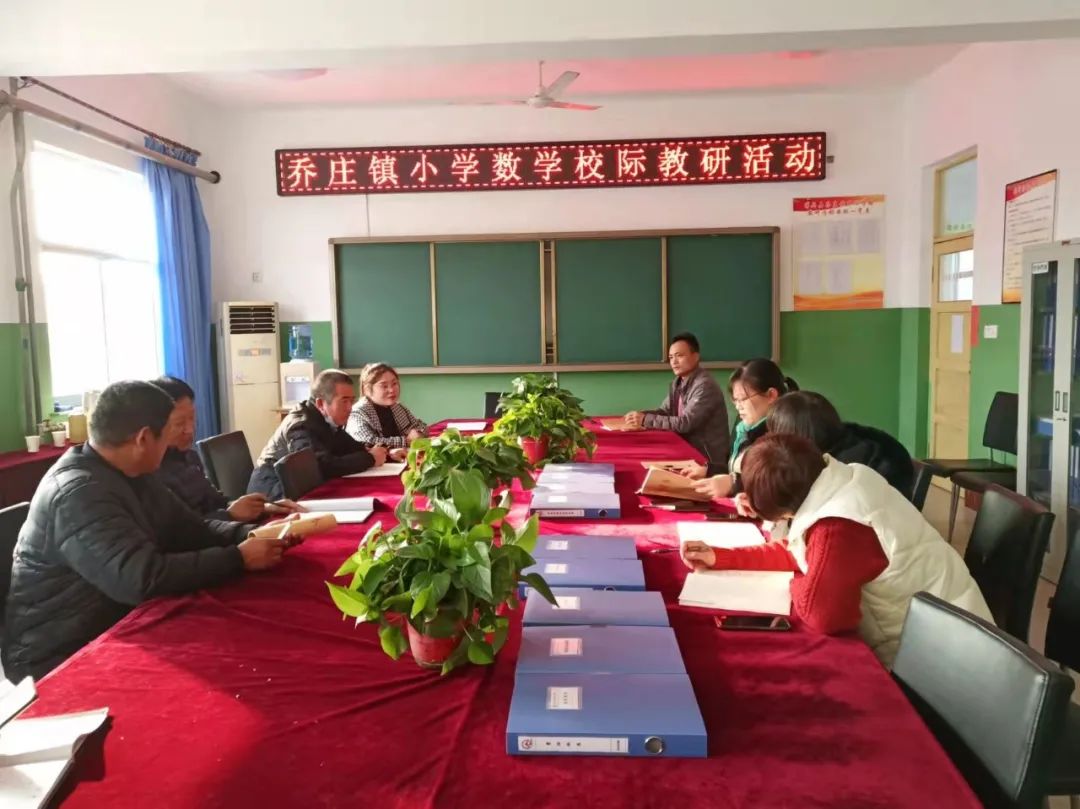 乔庄镇学区举行"小学数学校际"教研活动