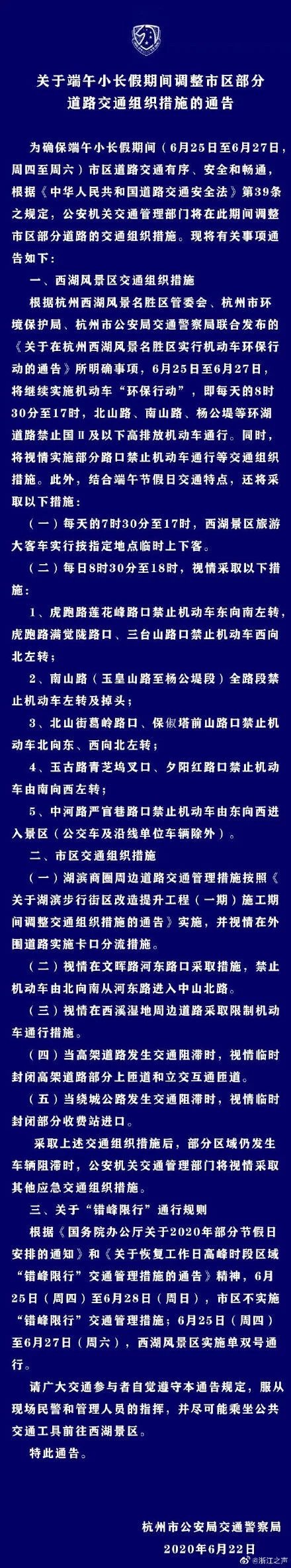 2020端午節杭州限行嗎?西湖單雙號通行最新通知 時間