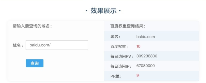 百度权重查询接口