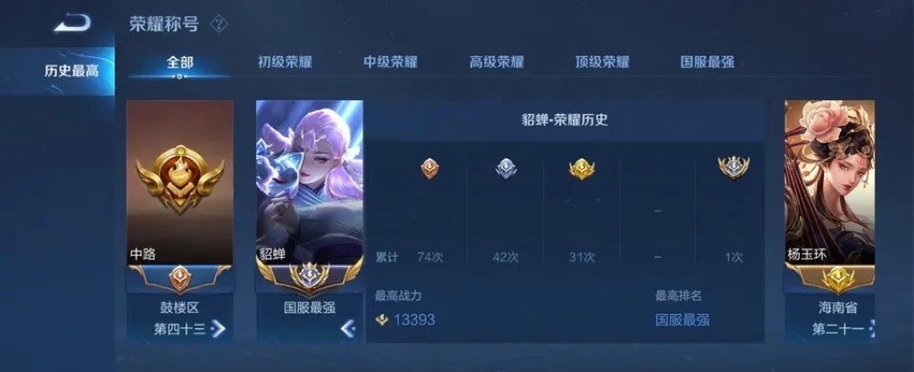 高中生有国服称号不现实?妹子说自己同学是国服貂蝉,却遭人质疑