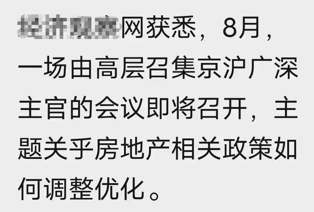 傳高層召集北上廣深探討地產優化政策!為何北上廣深還不出招?