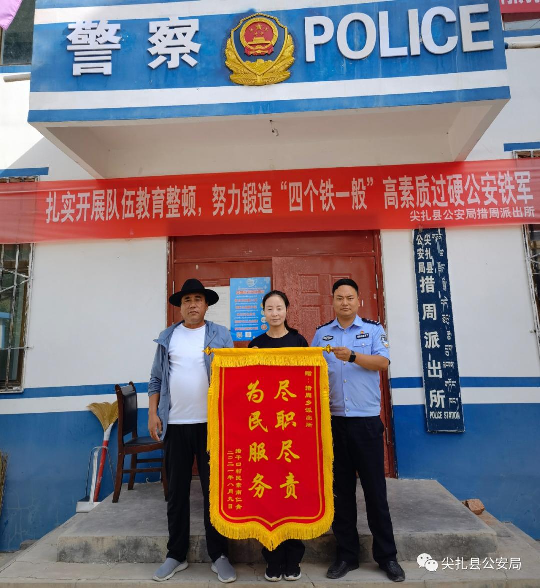 【措周派出所】户籍窗口赢民心 暖心服务获锦旗