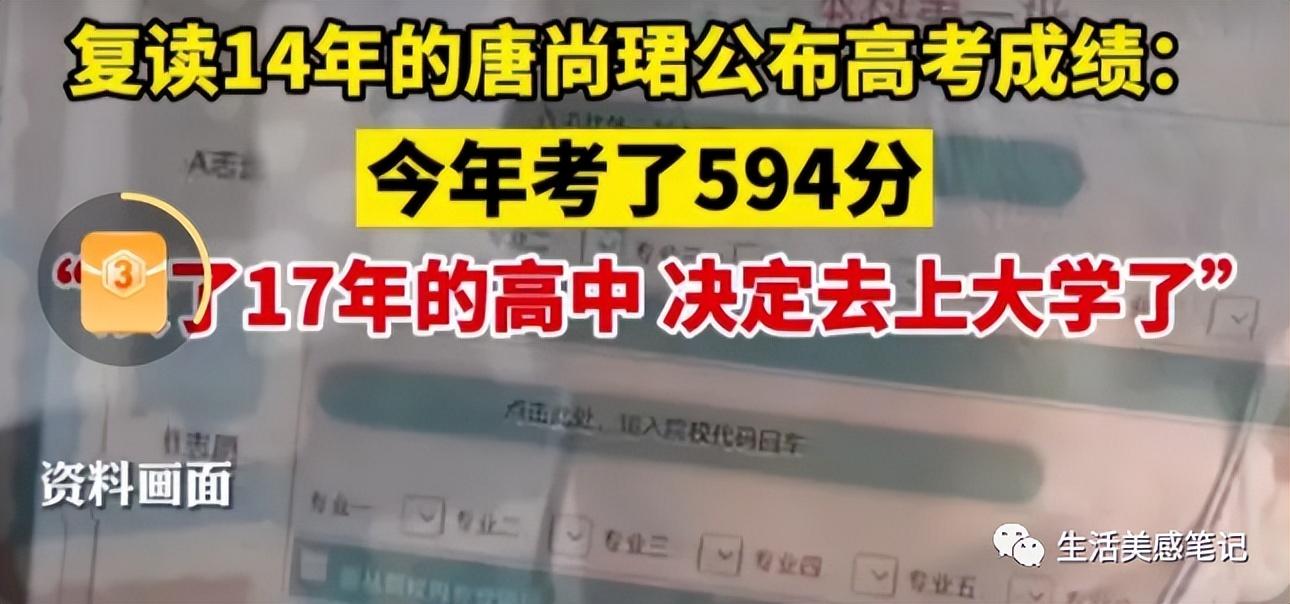 高考钉子户唐尚珺的多年高考行为是固执还是坚持?