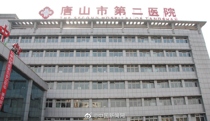 唐山二院辟谣存在天津确诊病例密接