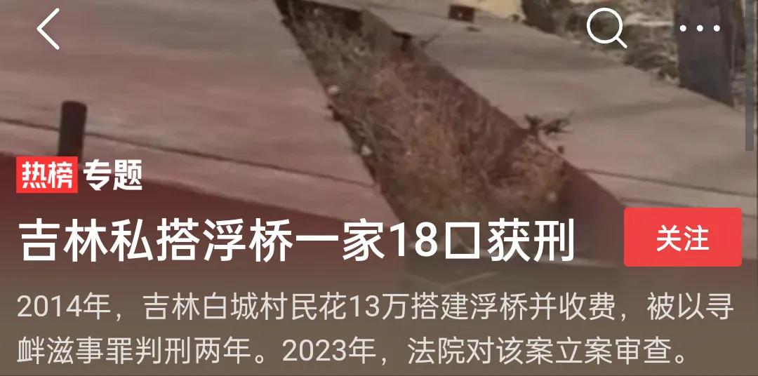吉林浮桥案:举报黄德义修桥的村民终于发声,原来是以前的恩怨!