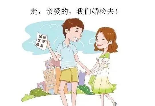 走,我们婚检去!