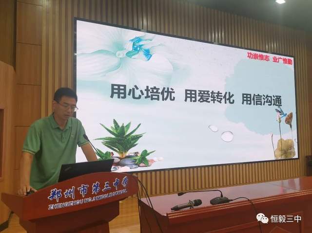郑州三中举行2023年暑期班主任研讨会