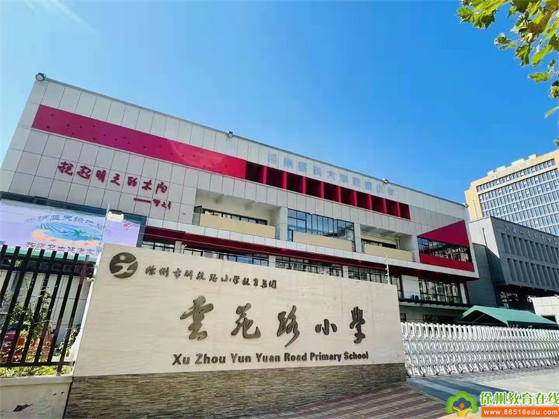 徐州市云苑路小学云苑娃show梦工厂首次活动