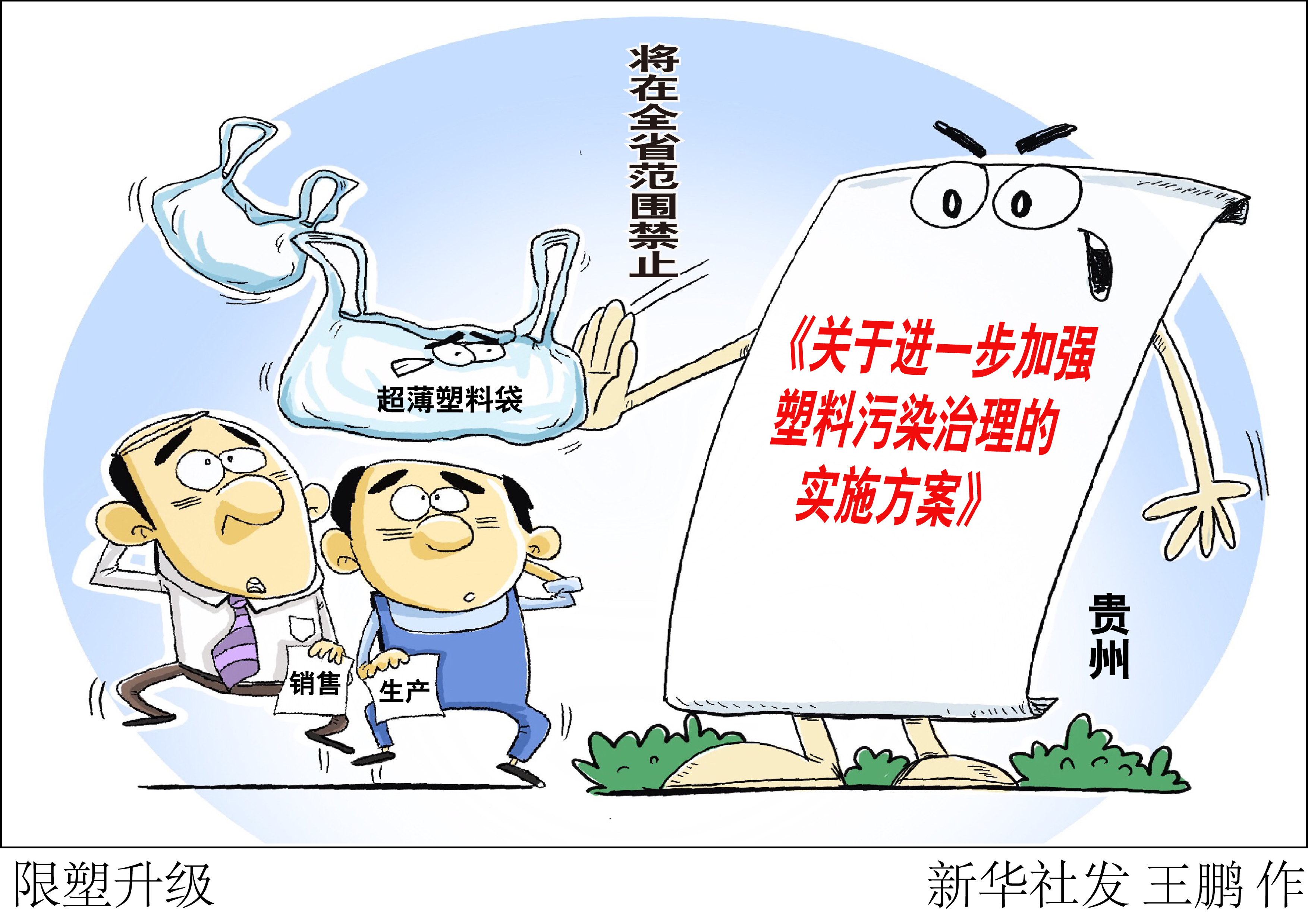 限塑创意漫画图片图片