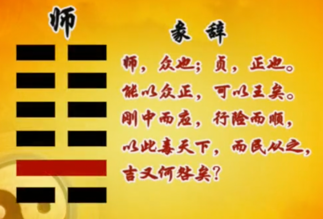 易经笔记《易经的智慧》25:师卦(下)师出正道