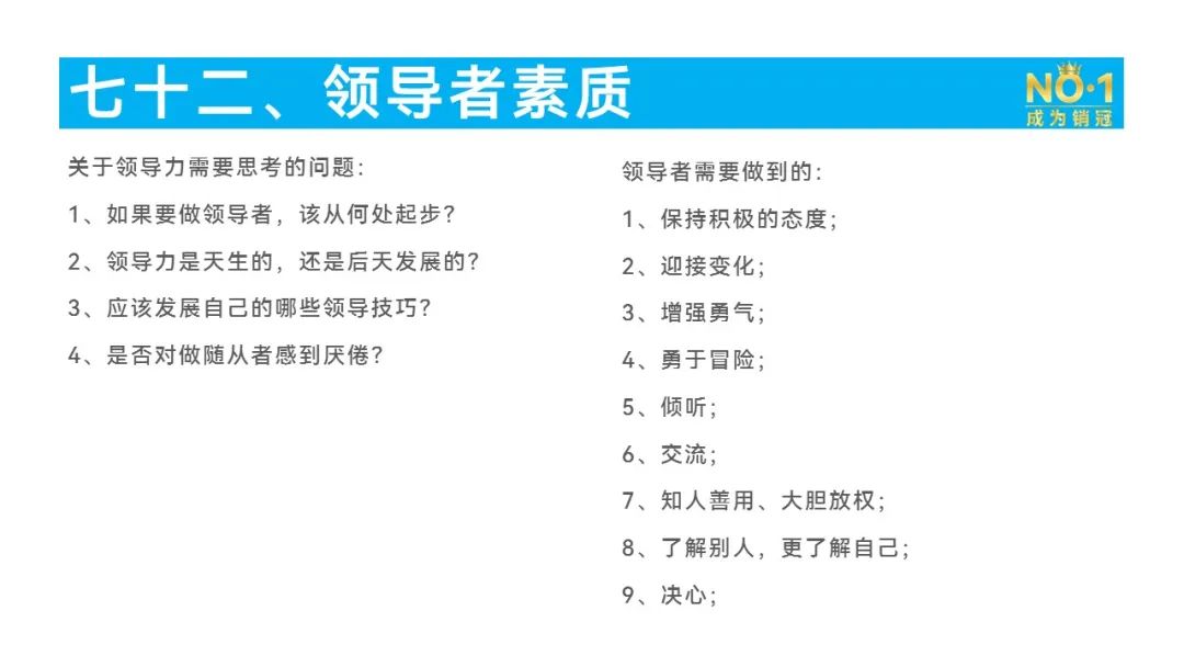 第86篇:销售需要具备的领导者素质