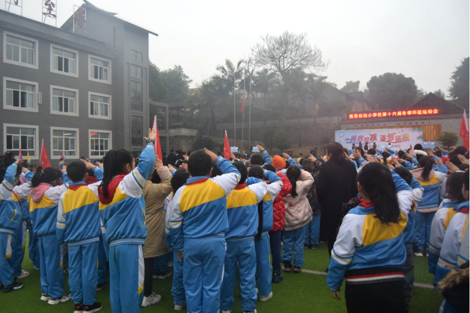 高县硕勋小学校举办第十六届田径运动会开幕仪式