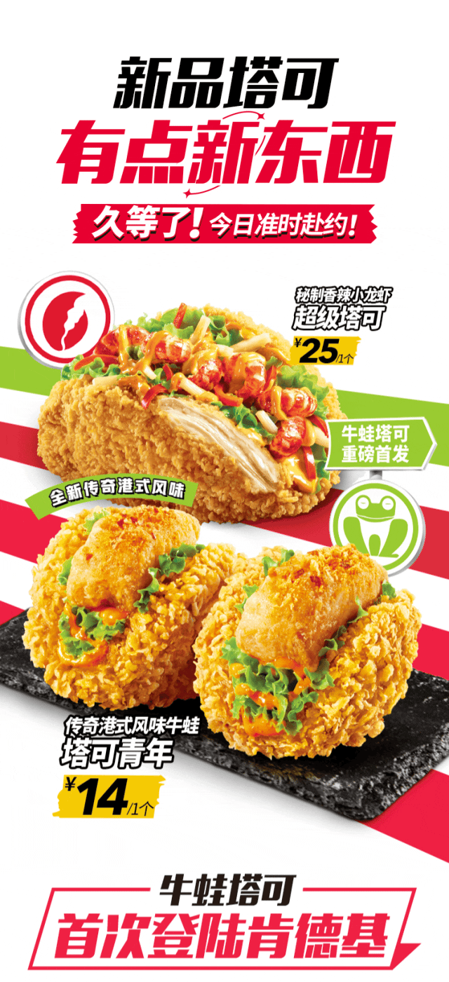 全新首发|牛蛙塔可仅售14元