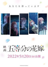 五等分的新娘剧场版