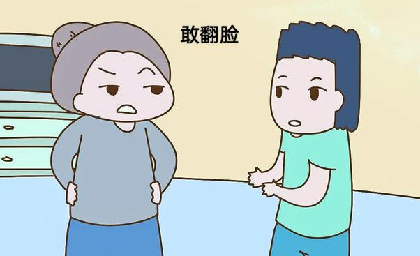 聪明的老人:先学会翻脸,后懂得翻篇