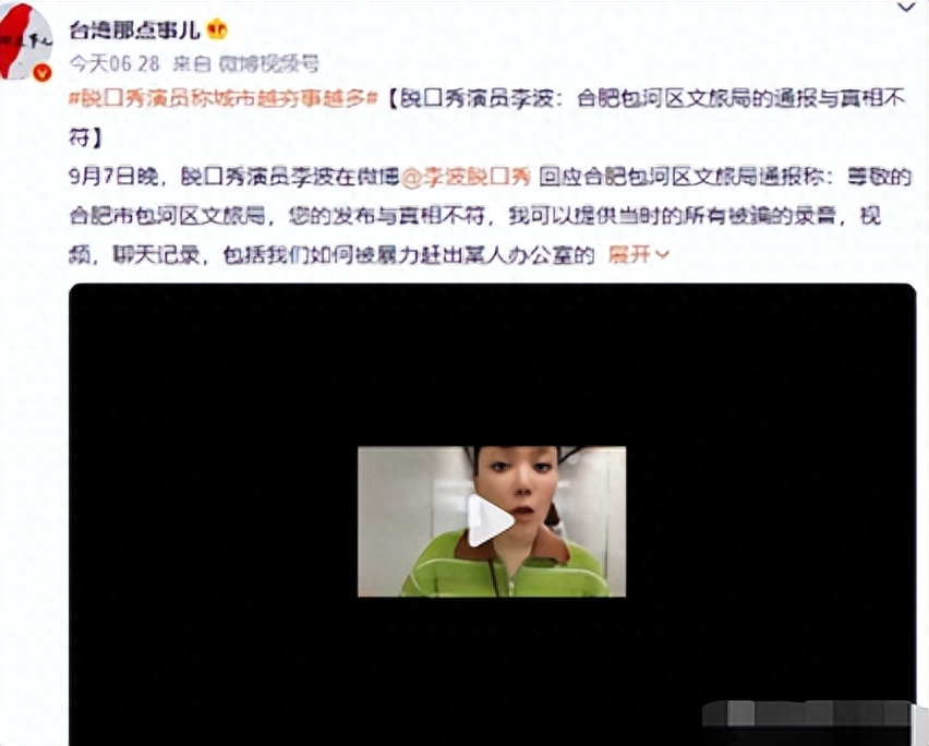 脱口秀演员李波翻车公开诋毁合肥文旅部门调侃越穷地方事越多