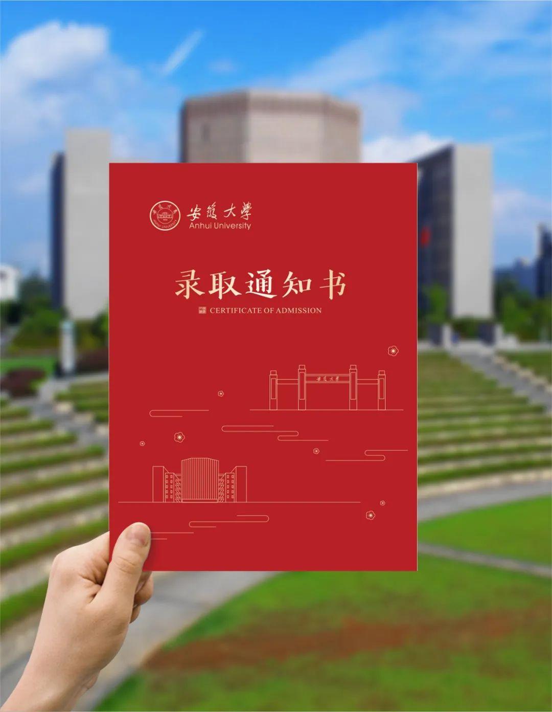 录取通知书刚刚曝光中国科大合工大安大安农大