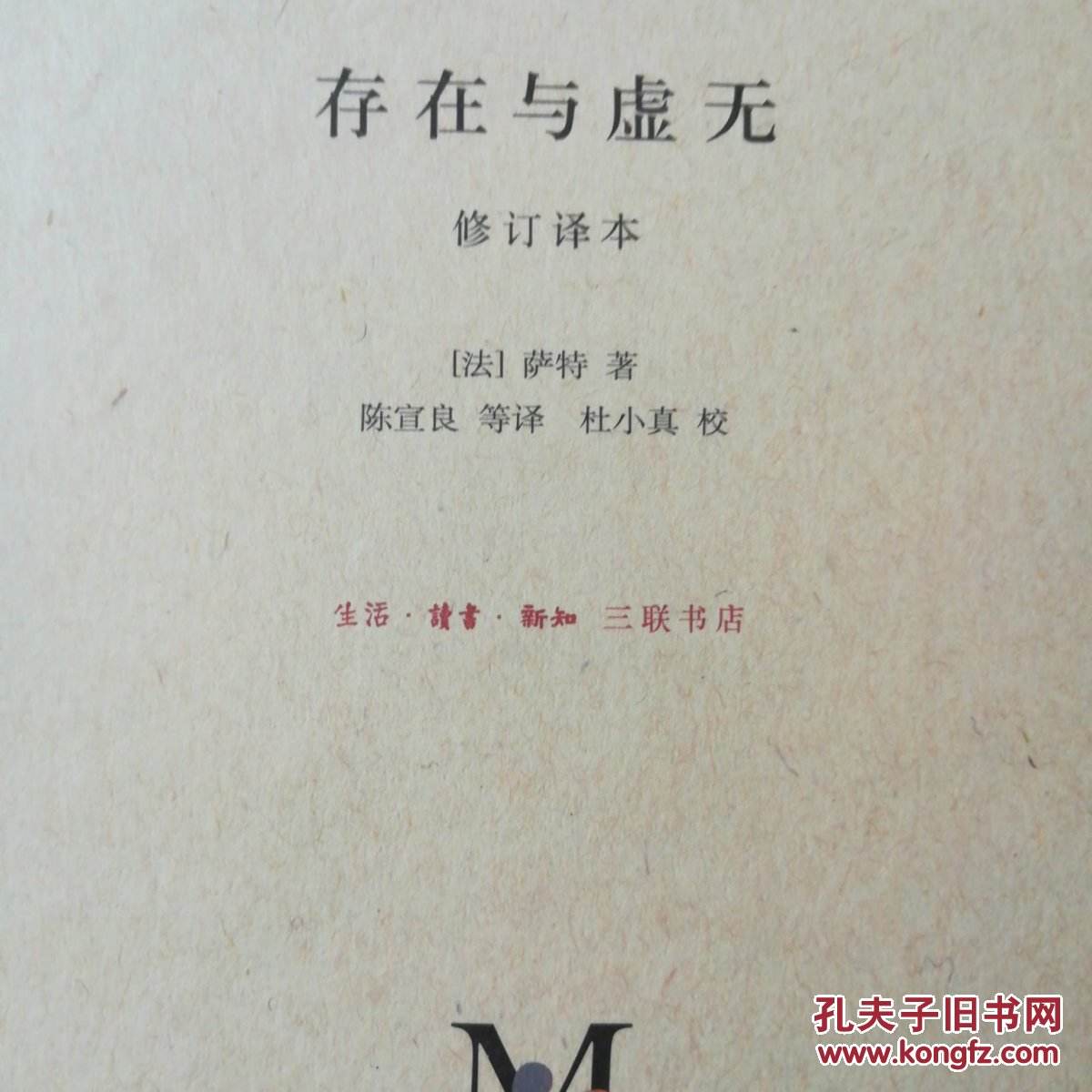 《存在与虚无》(萨特)最经典的10句话