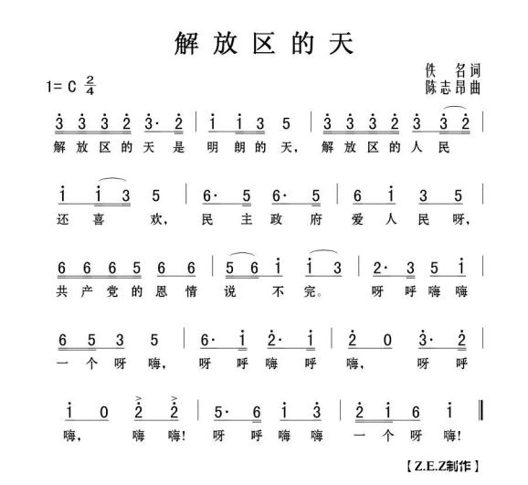 解放区的天简谱歌谱图片